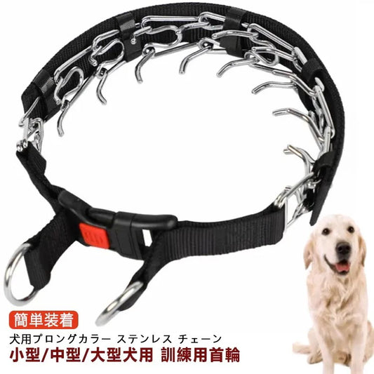 犬 首輪 訓練用 犬用プロングカラー ステンレス チェーン 引っ張り しつけ用 トレーニング 簡単装着 犬用スパイクピンチカラー 調節可能な犬用トレーニングカラー 犬用品 お散歩グッズ クイックリリー