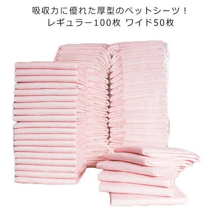 ペットシーツ 厚型 レギュラー100枚 ワイド50枚 犬用 ペット用シーツ トイレシーツ 犬用 猫用 うさぎ用 おしっこシート 吸収力抜群 ペットシート 介護