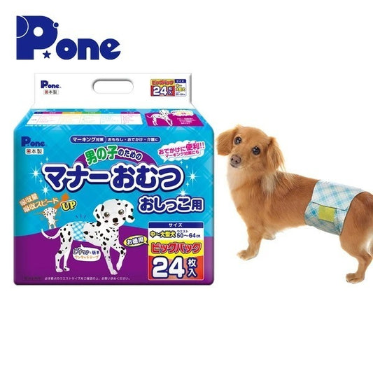 【日本製】 男の子のためのマナーおむつ 犬用おむつジャンボパック 中型大型犬用24枚×3(72枚) PMO-709
