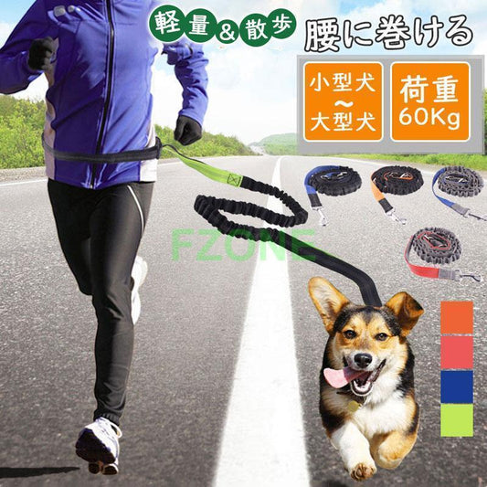 早買い早割,リード 犬 ハンズフリーリード 腰に巻ける 反射 腰ベルト付き 持ち手付き 犬用 ワンちゃん 中型犬 大型犬 小型犬 ペット ハーネス キャンプ 旅行