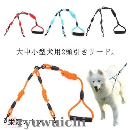 犬用 リード 2匹 犬 二頭引きリード ダブルリード 多頭飼い 小型犬 中型犬 大型犬 犬 2頭引き いぬ ドッグ用 お散歩グッズ お出かけ ペット用