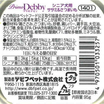プリモデビィ シニア犬用 ササミ＆さつまいも 95g 1401 デビフペット