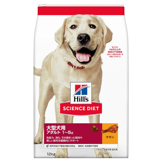 ドッグフード 犬 ヒルズ サイエンスダイエット アダルト 大型犬 用 成犬用 12kg 大型犬 ダイエット ドライフード ドライ フード ペット【TC】 メガ割