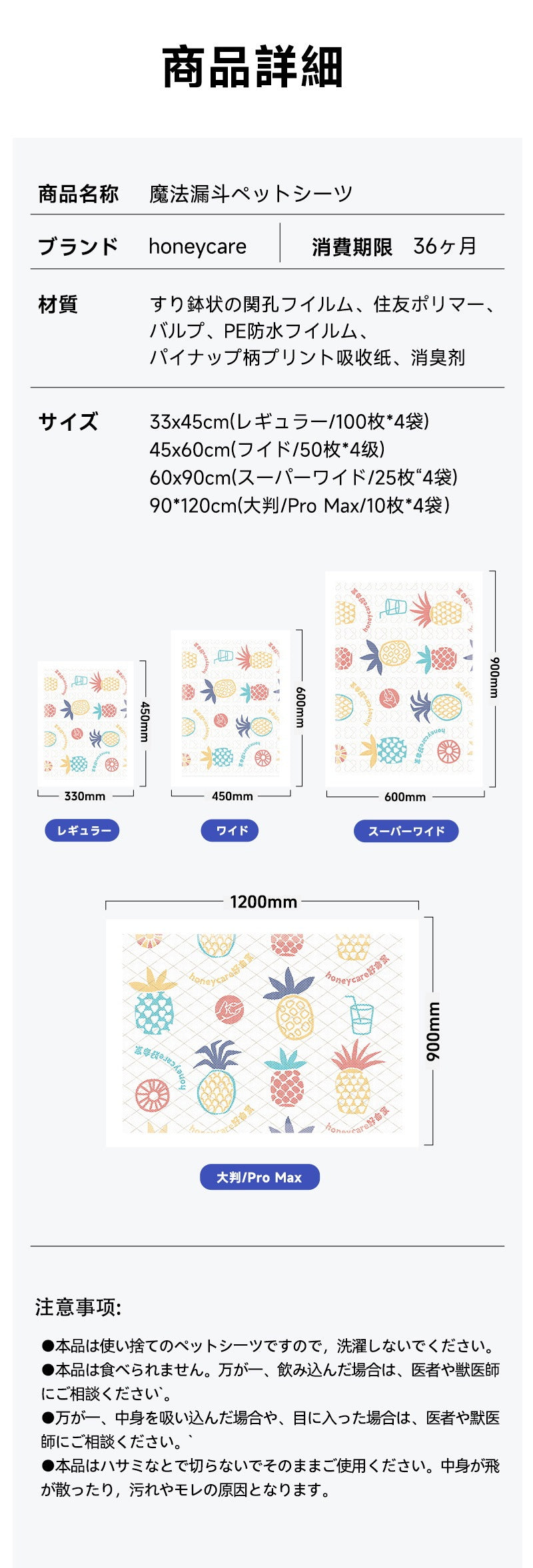 <a href="https://www.qoo10.jp/gmkt.inc/Search/brand.aspx?brandno=109151" target="_blank" class="title_brand" id="btn_brand" title="Honeycare">Honeycare</a>ペットシーツ パイナップル柄入り ペットシート厚型 サイズ選択可 レギュラー ワイド スーパーワイド かわいいな柄付き