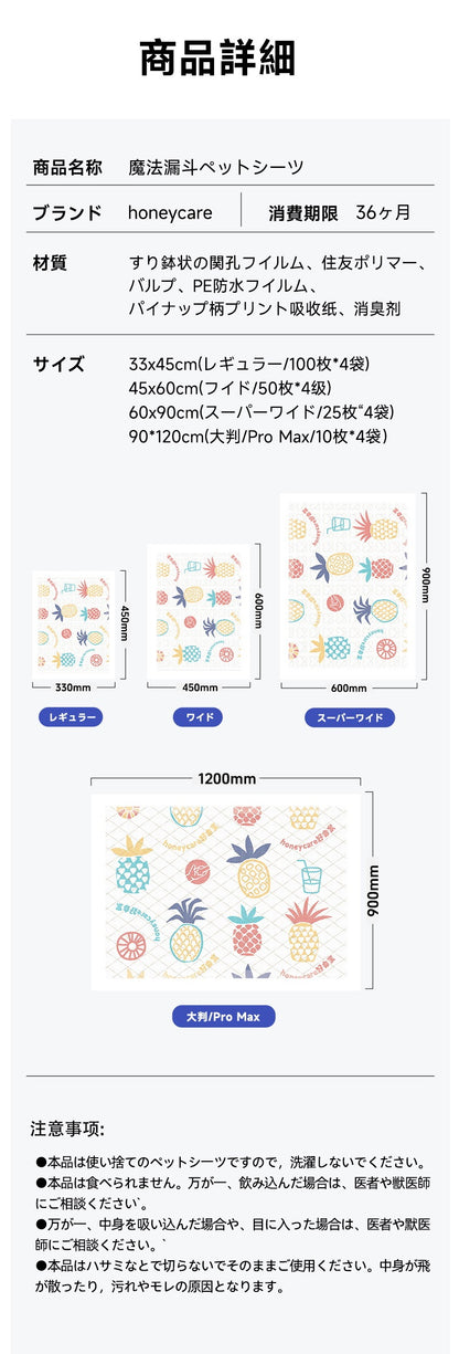 <a href="https://www.qoo10.jp/gmkt.inc/Search/brand.aspx?brandno=109151" target="_blank" class="title_brand" id="btn_brand" title="Honeycare">Honeycare</a>ペットシーツ パイナップル柄入り ペットシート厚型 サイズ選択可 レギュラー ワイド スーパーワイド かわいいな柄付き