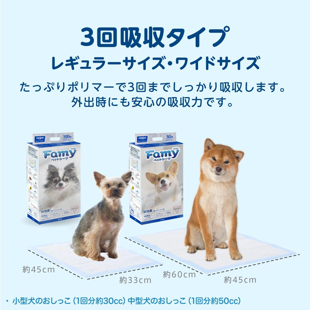 <a href="https://www.qoo10.jp/gmkt.inc/Search/brand.aspx?brandno=107804" target="_blank" class="title_brand" id="btn_brand" title="Famy">Famy</a>ぺットシーツ 薄型 厚型 レギュラー ワイド Famy ファミー JPPMA認証 ペットシート トイレシート 犬 猫 W消臭機能 【365日出荷対応！】