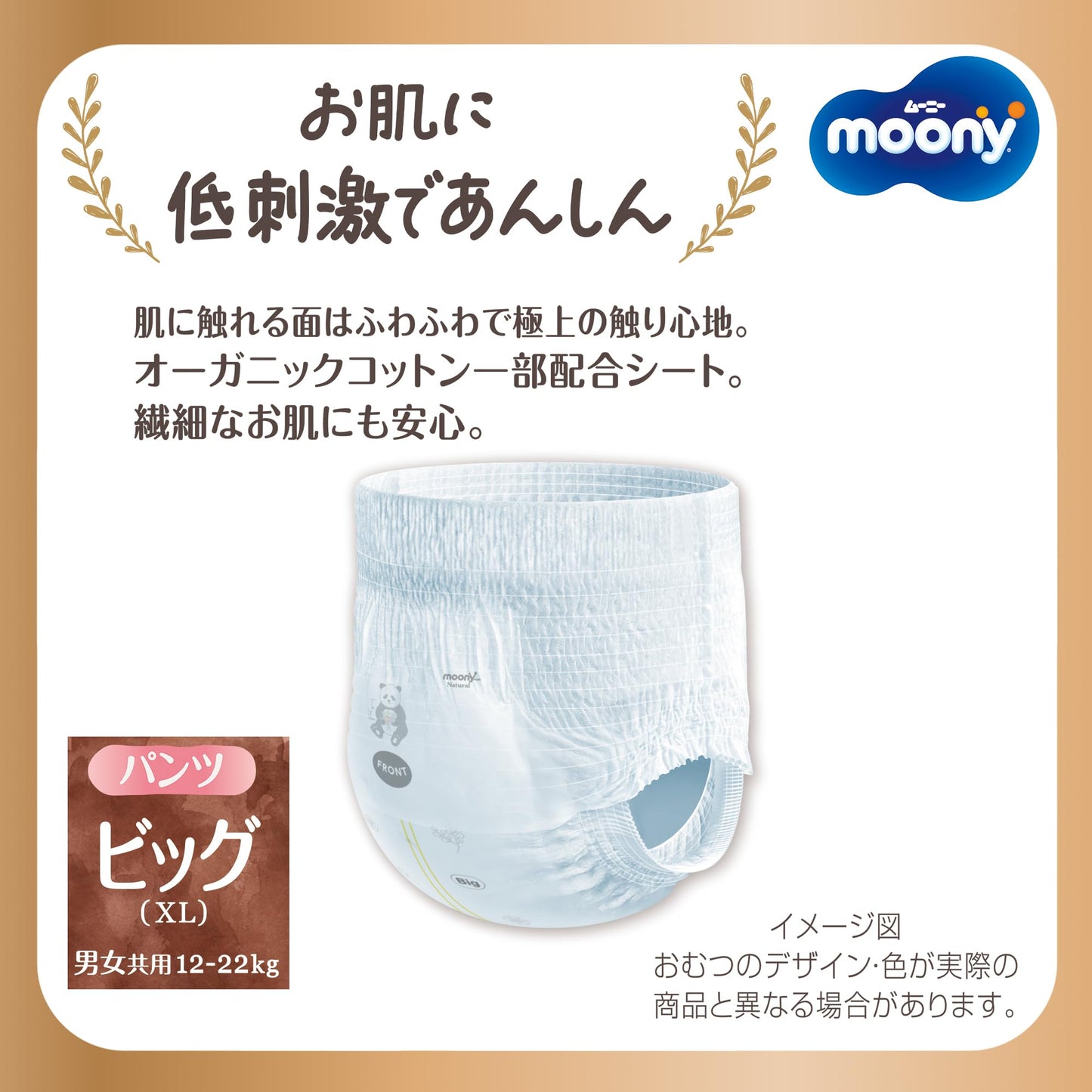 大容量パック【オーガニックコットン配合】ムーニーマンナチュラル パンツ ビッグサイズ (12~22kg)38枚【Amazon.co.jp限定】オムツ