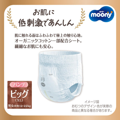 大容量パック【オーガニックコットン配合】ムーニーマンナチュラル パンツ ビッグサイズ (12~22kg)38枚【Amazon.co.jp限定】オムツ