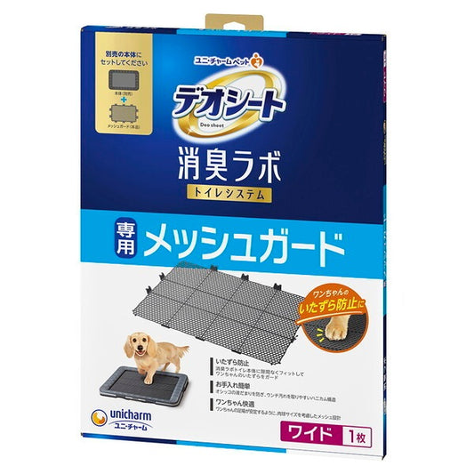 <a href="https://www.qoo10.jp/gmkt.inc/Search/brand.aspx?brandno=18151" target="_blank" class="title_brand" id="btn_brand" title="ユニ・チャーム">ユニ・チャーム</a>デオシート 消臭ラボ トイレシステム専用 メッシュガード ワイド