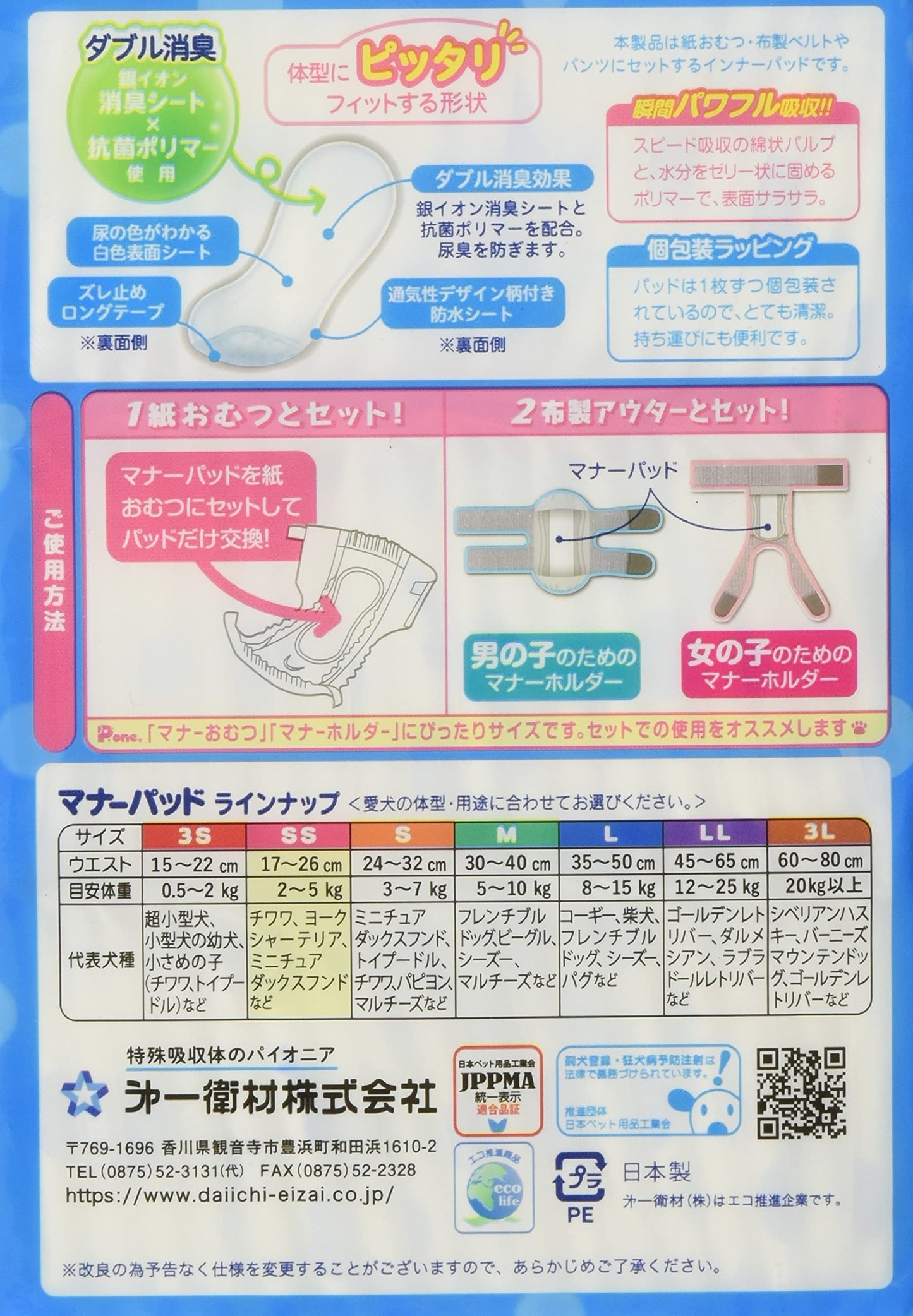 Pone P.one マナーパッドActive ビッグパック SS 57枚