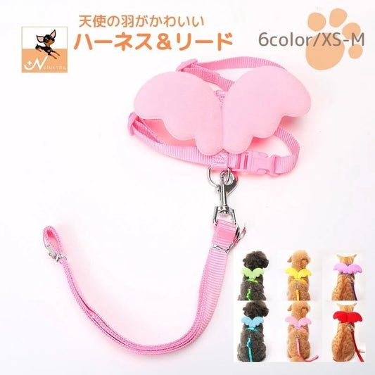 工ガ割-ハーネス リード 2点セット 犬用 ペットグッズ 天使の羽 胴輪 散歩紐 ワンタッチバックル 長さ調節可能 犬用品 犬グッズ 猫 ネコ 超小型犬 小型