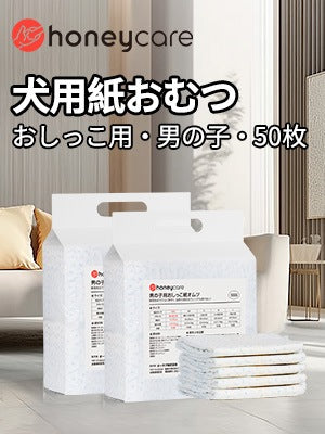 <a href="https://www.qoo10.jp/gmkt.inc/Search/brand.aspx?brandno=109151" target="_blank" class="title_brand" id="btn_brand" title="Honeycare">Honeycare</a>ペットの紙おむつ 男の子用 50枚入り 犬用 オムツ マナーウェア 犬用 高齢犬用 紙オムツ 犬 紙おむつ 旅行・介護・トレーニング対応 SSS/SS/S/M/Lサイズ選べる 使い捨て 清潔・快適設計