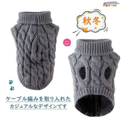 ニット タートルネック ドッグウェア 暖か 犬服 秋冬 保温 防寒 セーター ケーブル編 伸縮性 猫 旅行 お散歩