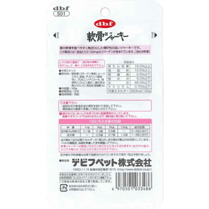 軟骨ジャーキー 45g 501 デビフペット