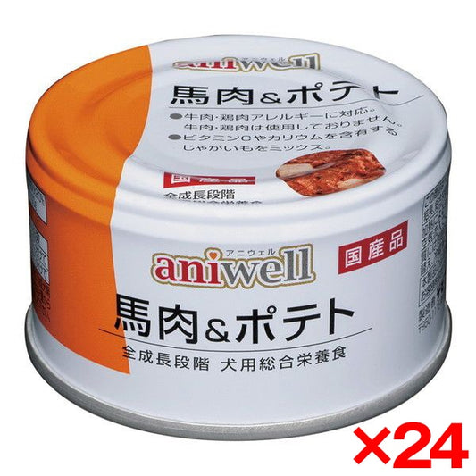 24個セット デビフペット aniwell 馬肉&ポテト 85g
