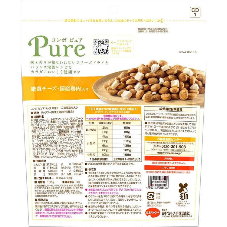 コンボピュアドッグ厳選チーズ・国産鶏肉入り150g 1011326 日本ペットフード株式会社