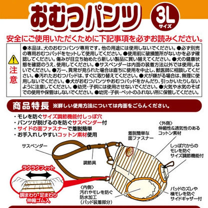 <a href="https://www.qoo10.jp/gmkt.inc/Search/brand.aspx?brandno=66334" target="_blank" class="title_brand" id="btn_brand" title="ペティオ">ペティオ</a>zuttone ずっとね 老犬介護用 おむつパンツ 3L ウェア 介護用品 シニア期介護期 大型犬