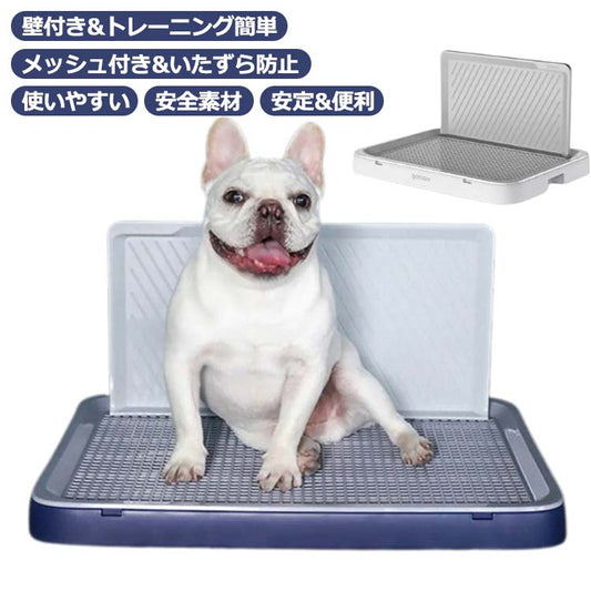 超人気,大特価 しつけ用 いたずら防止 犬トイレ 犬用トイレトレー ドッグトレー 壁付き犬トイレ 犬トレーニングトレー シーツ破れ防止 メッシュ付き お掃除ラク お手入れ簡単 丸洗い可能 犬トイレ ペ