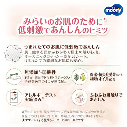 【テープ Sサイズ】 ムーニーナチュラル オーガニックコットン オムツ（4~8kgまで）152枚（76枚×2）［ケース品］【Amazon.co.jp 限定】