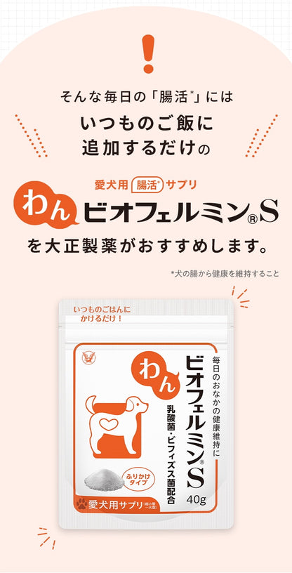 <a href="https://www.qoo10.jp/gmkt.inc/Search/brand.aspx?brandno=62316" target="_blank" class="title_brand" id="btn_brand" title="大正製薬">大正製薬</a>【公式】大正製薬 わんビオフェルミンS 40g 犬 サプリ サプリメント 腸活 免疫力 健康維持 ビフィズス菌 乳酸菌 犬サプリ イヌ 犬用 ペット 腸活サプリ 無添加 ふりかけ 粉 腸内環境