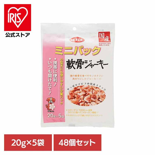 【人気商品】ミニパック 軟骨ジャーキー 100g(20g×5袋)×48 デビフペット
