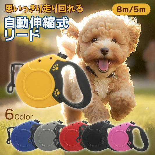 伸縮 8m ワンタッチ 犬用品 リード 犬 伸びる おしゃれ 5m 紐 自動巻き取り 散歩 ロング 犬用