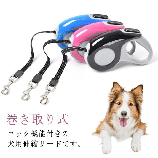 工ガ割-犬 リード 3m5mから選べる 伸縮リード 犬用伸縮リード お散歩用 お出かけ お散歩グッズ 自動 巻き取り式 ロック可能 ペット用品 犬用品 小型犬 中型犬 大型犬 イヌ 犬具 自動巻き 簡