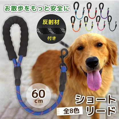 新商品プロモーション，数量限定 犬 リード しつけ ショートリード 犬用 訓練 引っ張り対策 犬のリード 短い 頑丈 丈夫 散歩 しゃれ 大型 中型 小型 60cm ツケ犬 リード