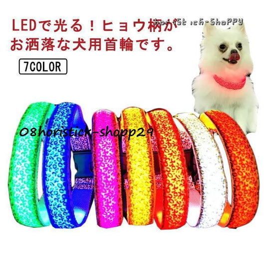 首輪 光る首輪 LEDライト キラキラ USB充電式 小型犬 中型犬 大型犬 3モード 軽量 長さ調節可能 散歩 安全対策 事故防止 発光 夜間 暗闇