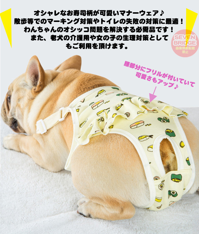 <a href="https://www.qoo10.jp/gmkt.inc/Search/brand.aspx?brandno=124379" target="_blank" class="title_brand" id="btn_brand" title="マナーウェア">マナーウェア</a>マーキング防止 介護 ドッグウェア お寿司 犬の服 サニタリーパンツ 服 マナーパンツ 犬 オムツカバー しつけ マナーウェア トイレ