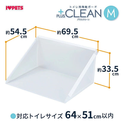 ボンビアルコン トイレ用飛散ガード プラスクリーン M 単品 トレー別売り 半透明 ガード トイレ 洗える 犬用 ペット用 飛び散り防止 飛散防止 トイレカバー トイレ囲い 小型犬用 室内犬 ボンビ