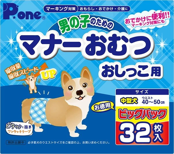 ペット用オムツ 男の子のためのマナーおむつ 中型犬用 ビッグパック32枚×6 (192枚) PMO-708*6