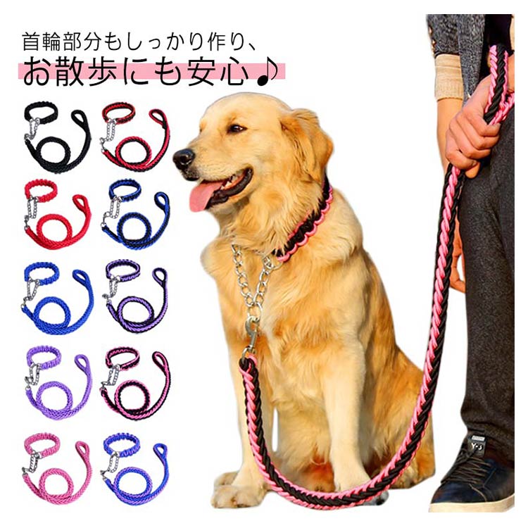 送料無料 リード 首輪 2点セット 犬 首輪セット リードセット 小型犬 中型犬 大型犬 太く 頑丈 丈夫 犬用リード 極太 編み紐 噛み癖 防止 ドッググッズ 散歩 お出かけ しつけ ペット ペット