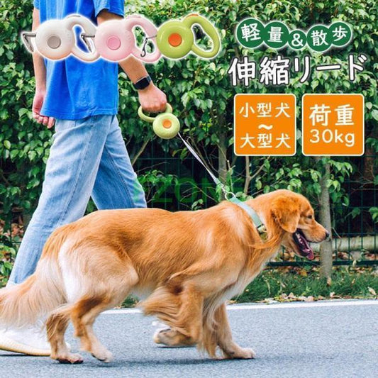 大型犬 キャンプ サイクリング 巻き取り式ドッグリード 荷重30kg 伸縮リード 小型犬 旅行 長さ3M 中型犬 ドライブ 自動巻き 犬用リード