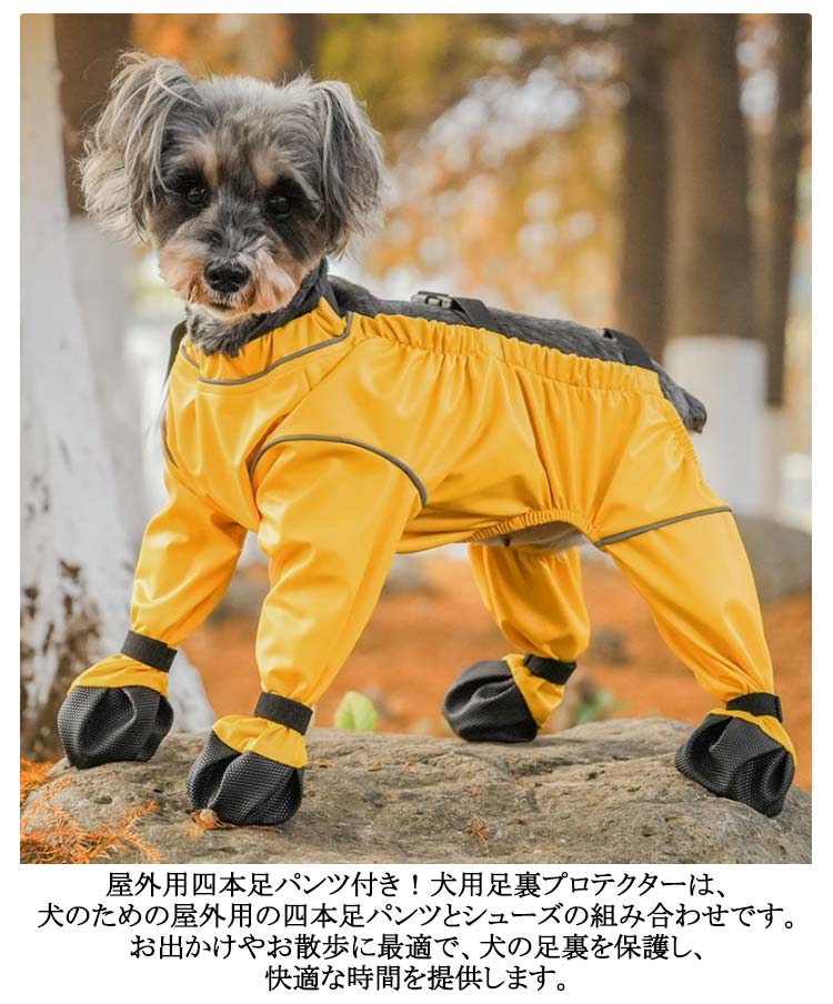 タイムセール サスペンダー付き防水犬用ブーツ 犬用レッグカバー 防水 犬用レッグカバー 滑り止め 脱げない 調節可能 レインパンツ 犬 レインコート 犬服 サスペンダー付き 屋外四本足パンツ 犬用シュ