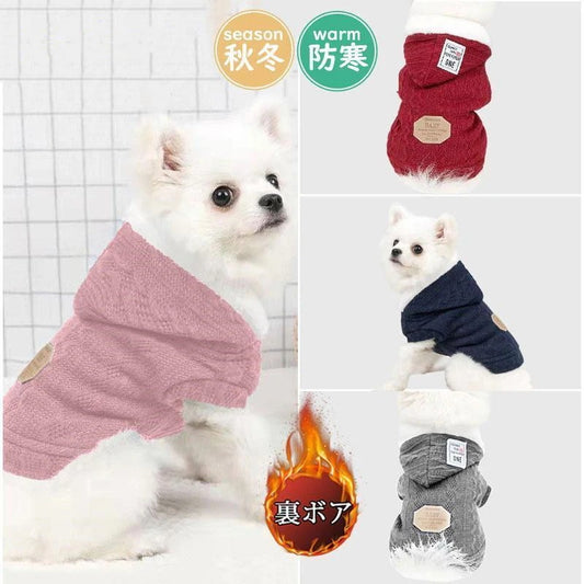 犬服 ペットウェア 秋 冬 裏ボア 裏起毛 保温 防寒 ニット フード付 あったか ドッグウェア 小型犬 中型犬 愛犬 猫 旅行 お出掛け お散歩