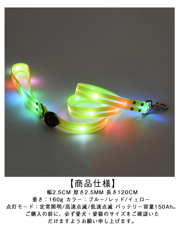 犬 リード 光る LED光るリード 犬光るリード USB充電式 ペット用リード 長さ120cm 夜間散歩 柔らかい 無臭 夜散歩ライト 軽量 安全対策 視認性 子犬 小型犬 中型犬 大型犬 おしゃれ