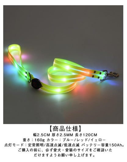犬 リード 光る LED光るリード 犬光るリード USB充電式 ペット用リード 長さ120cm 夜間散歩 柔らかい 無臭 夜散歩ライト 軽量 安全対策 視認性 子犬 小型犬 中型犬 大型犬 おしゃれ