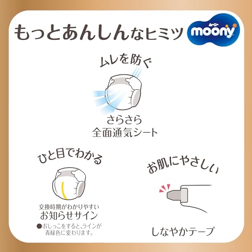 【テープ Lサイズ】ナチュラルムーニー オーガニックコットン オムツ (9~14kg)38枚