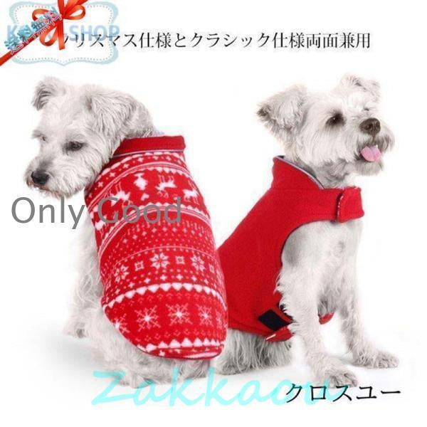 犬 服 ドッグウェア 冬 クリスマス 中型犬 大型犬 小型犬 フリースベスト 犬ハーネス 犬服 秋冬 コート も