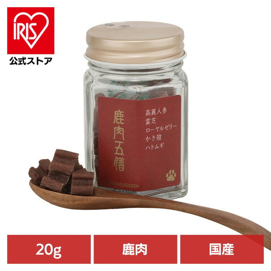 【人気商品】ドッグフード おやつ 犬 OS 鹿肉五膳 レギュラー 瓶入り 20g