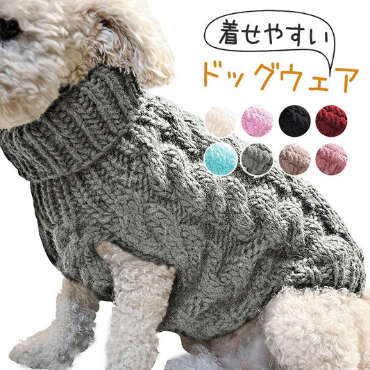 犬 服 ペット用品 犬服 ドッグウェア セーター ニットベスト 傷なめ防止 あたたか 防寒 厚手 ペットウェア 秋冬 トレーナー 小型犬 中型犬 抗菌