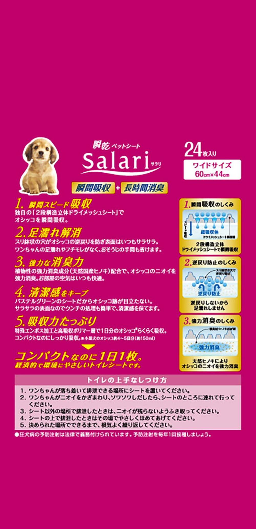 サラリ (Salari) 瞬乾ペットシート ワイド 24枚入×6個 (ケース販売)