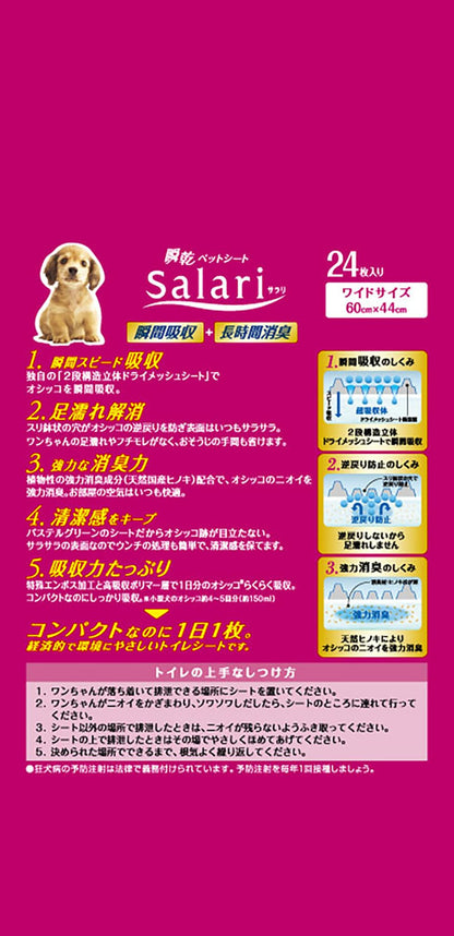 サラリ (Salari) 瞬乾ペットシート ワイド 24枚入×6個 (ケース販売)