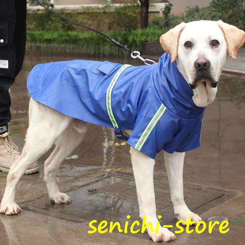 レインコート 犬 小型犬 中型犬 大型犬 犬レインコート 着せやすい 犬用 レインコート 撥水 かっぱ 防水 合羽 雨具 カッパ 犬服 犬の服 犬用 雨具 お出かけ