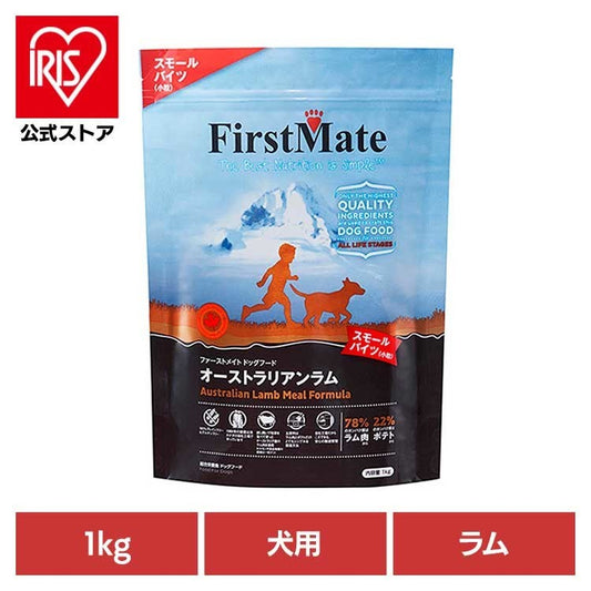 ファーストメイトドッグ オーストラリアンラム スモールバイツ 1kg ボンビアルコン (B)