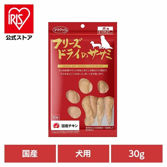 ママクック">ママクック</a>おやつ 犬 フリーズドライ フリーズドライのササミ 犬用 30g ママクック