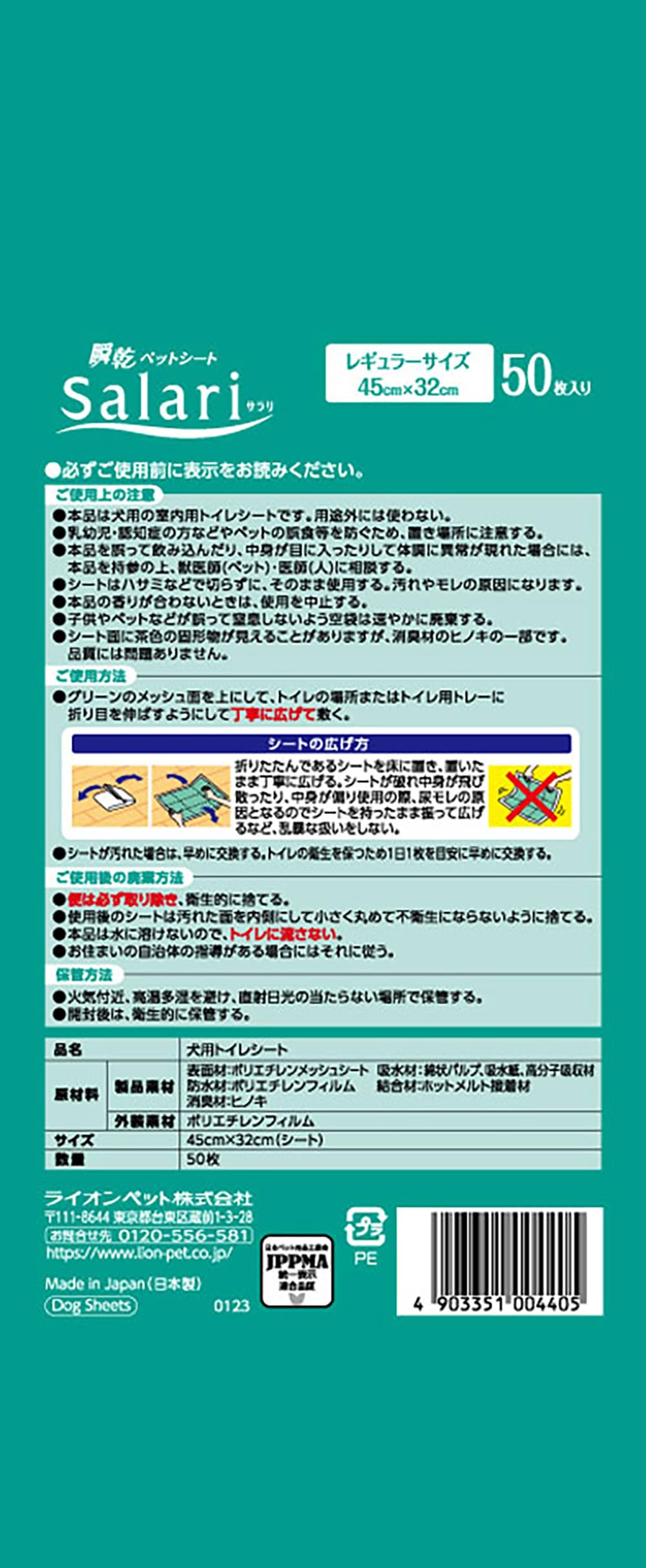 ライオン サラリ Salari 瞬乾ペットシート レギュラー 50枚入 LIONPET