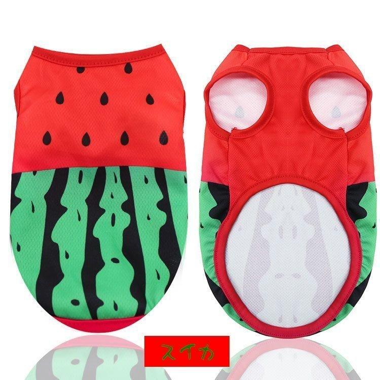 新作登場 上品 ペットファッション ペット服 タンクトップ ドッグウエア キャットウエア メッシュ 薄手 ノースリーブ 袖なし 犬 猫 小型犬 フルーツ柄 リアル