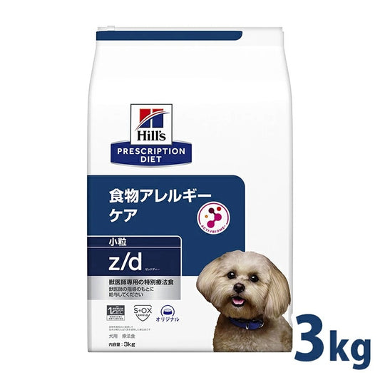 <a href="https://www.qoo10.jp/gmkt.inc/Search/brand.aspx?brandno=77777" target="_blank" class="title_brand" id="btn_brand" title="プリスクリプション・ダイエット">プリスクリプション・ダイエット</a>ドッグフード 犬用 療法食 ヒルズ z/d 3kg 小粒 消化器系 食物アレルギーの食事療法に ドライ 特別療法食 プリスクリプションダイエット メガ割